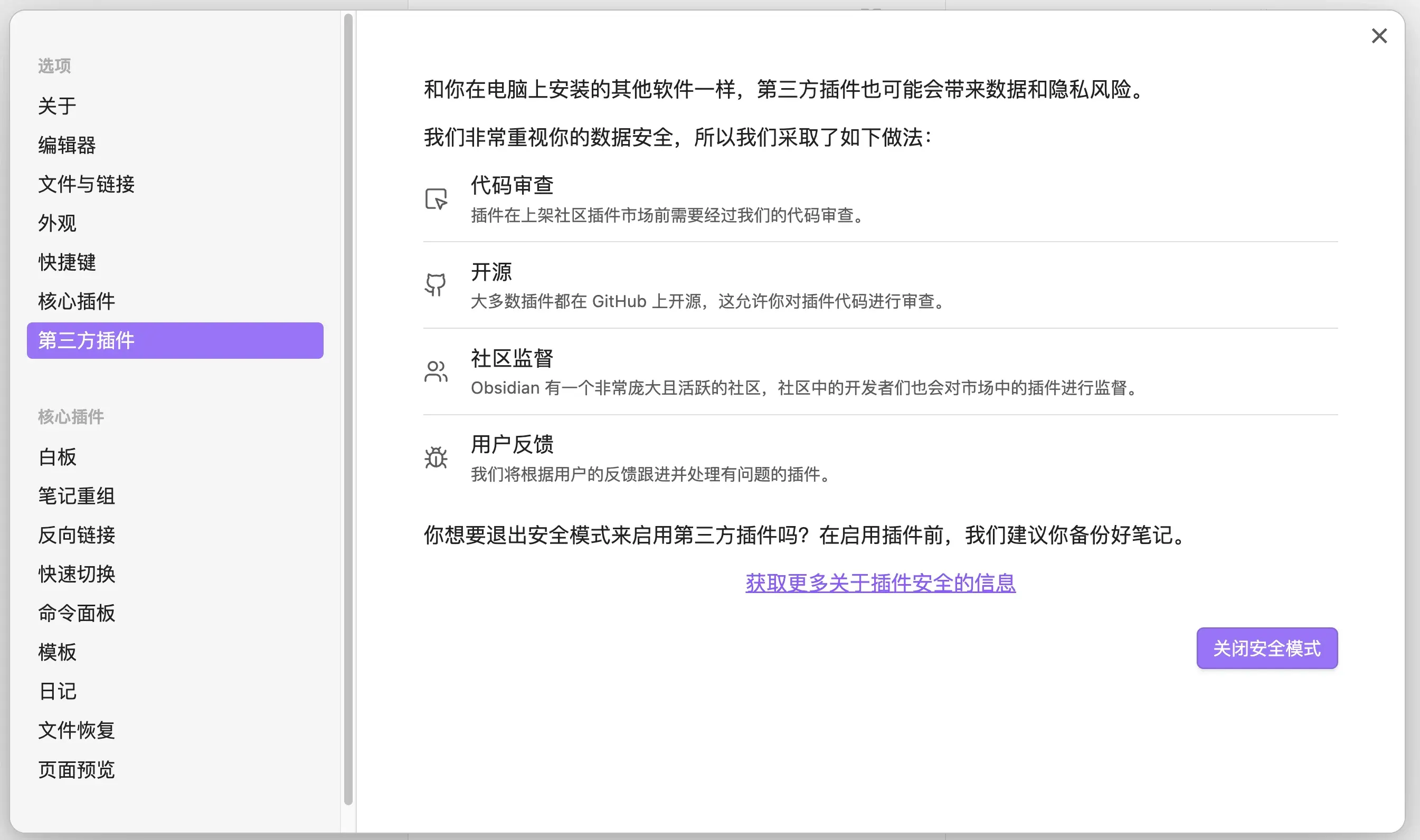 关闭安全模式进入第三方插件